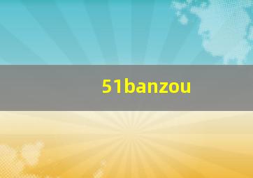 51banzou