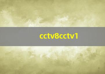 cctv8cctv1