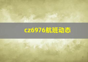 cz6976航班动态