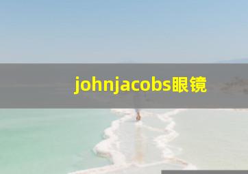 johnjacobs眼镜